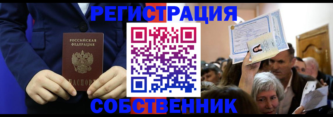 прописка в Бабаево