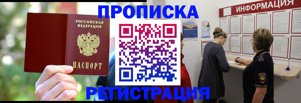 прописка в квартире в Бабаево