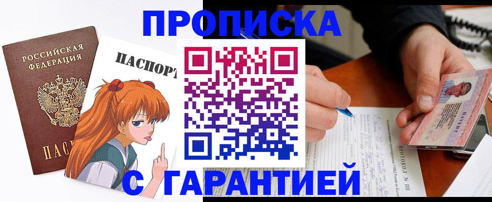 прописка регистрация в Бабаево