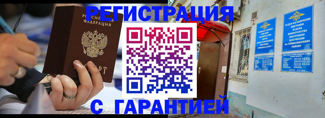 где прописаться в Бабаево