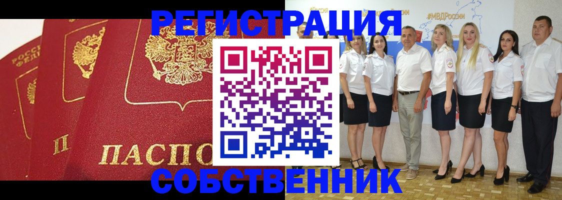 временная регистрация недорого в Бабаево