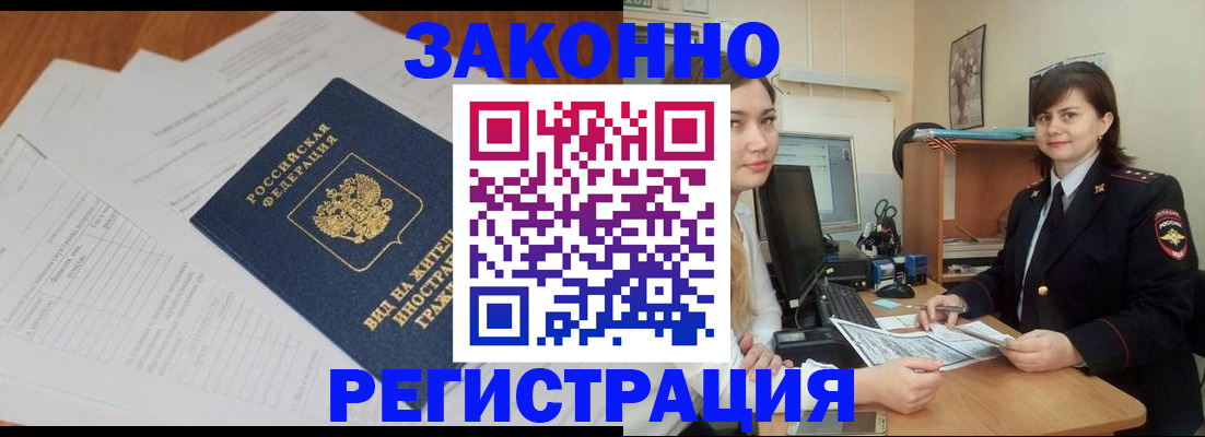 прописка от собственника в Бабаево