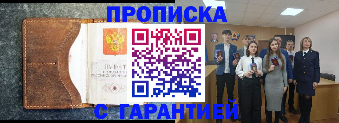 прописка 2025 в Бабаево
