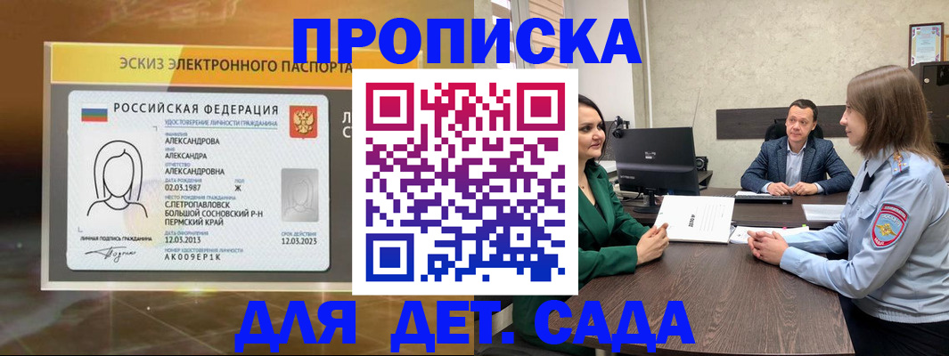 прописка законно в Бабаево
